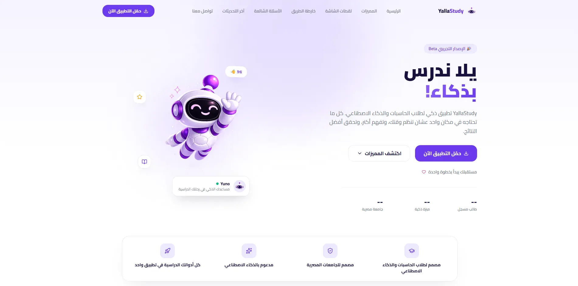 YallaStudy — preview 1 of 3